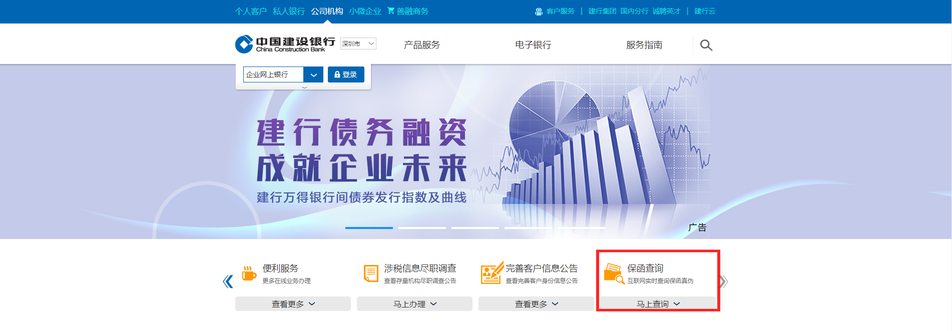 中国建设银行总行网站上线保函真伪查询功能！