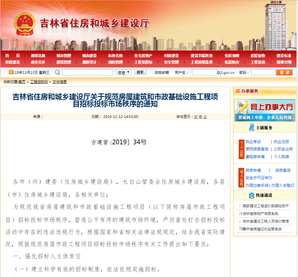吉林省住房和城乡建设厅关于规范房屋建筑和市政基础设施工程项目招标投标市场秩序的通知
