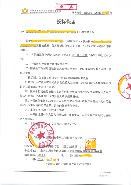 商业投标保函办理