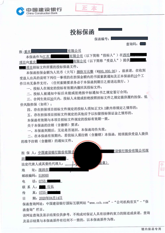 2020年江苏景区建设项目一般责任网查银行投标保函样本