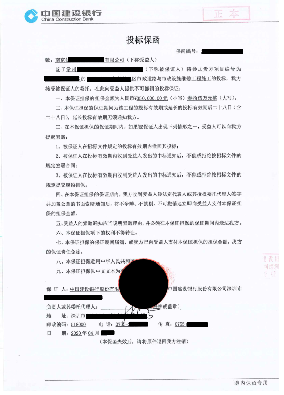 江苏：2020年南京市政道路与市政设施维修工程施工的银行投标保函样本