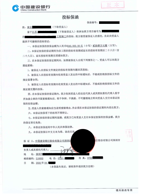 江苏省：2020年南京市某工程施工的不可撤销银行投标保函