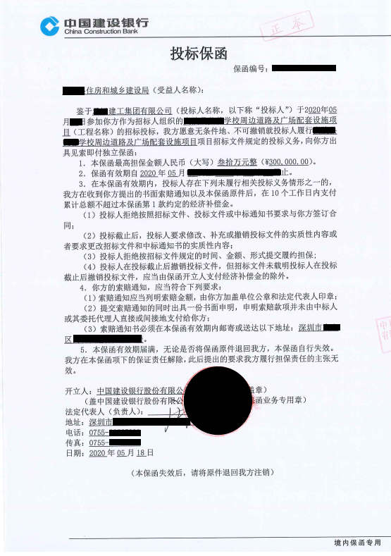 学校周边道路及广场配套设施项目的保函样本
